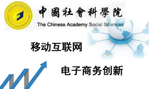 移動互聯網電子商務博士招生簡章